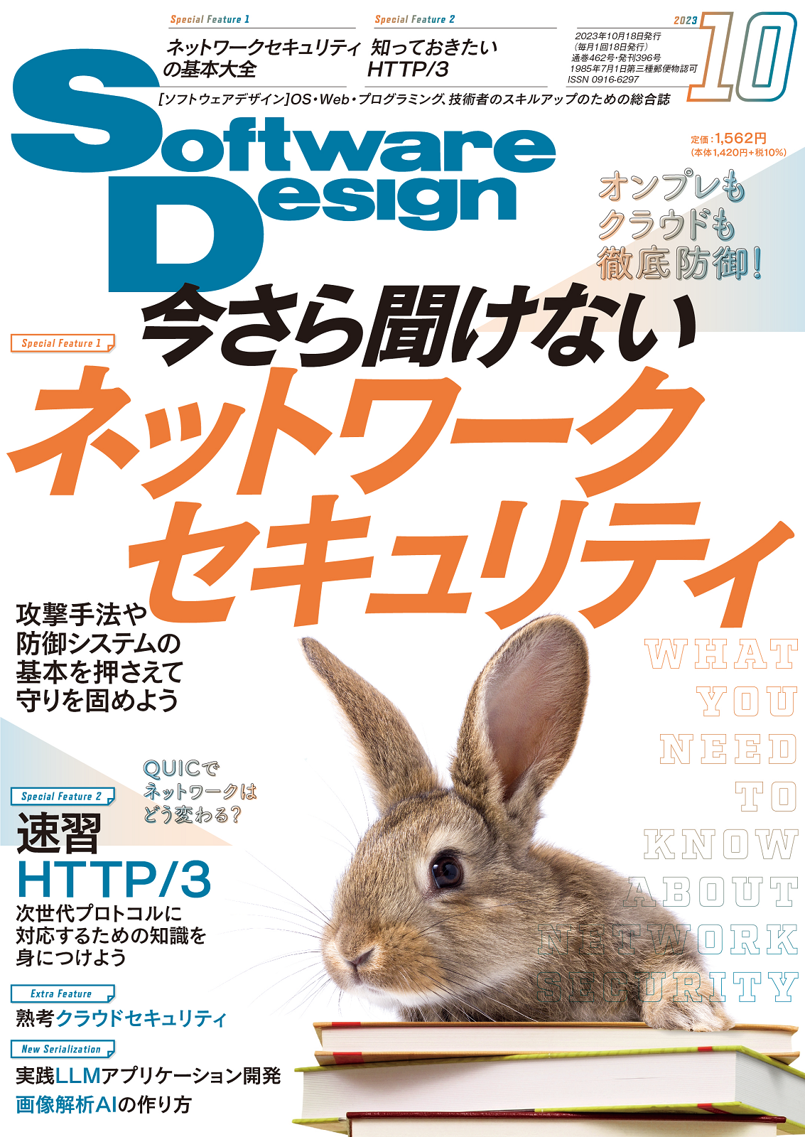 技術評論社Software Design連載<br>「実践LLMアプリケーション開発」